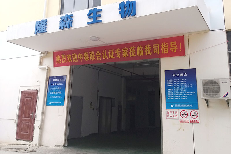 隆森生物廠房